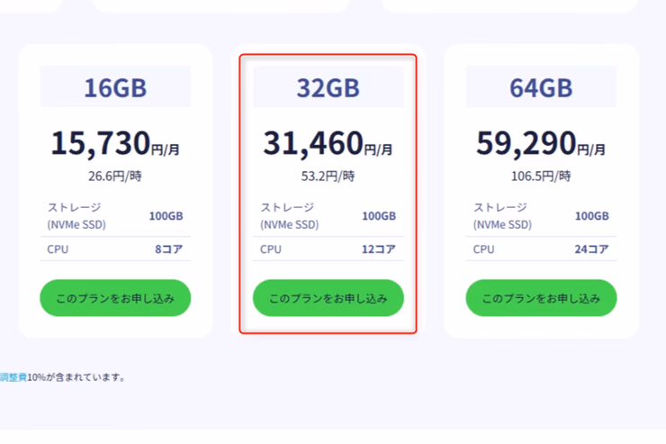 ConoHa for GAMEの32GBプランで12コアCPUと16スレッドが表示されている料金カード