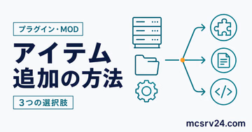 プラグイン・データパック・MODからアイテム追加方法を選ぶサムネイル