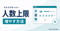 統合版setmaxplayersとJava版server.propertiesで参加人数上限を増やす方法
