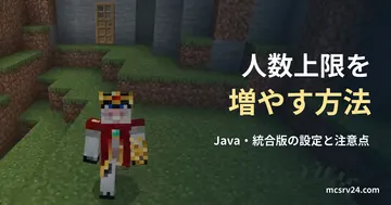 草地に立つプレイヤーと、背後の石壁と木のドアの実ゲーム映像を背景にした、「人数上限を 増やす方法」の記事見出し。