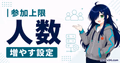 統合版setmaxplayersとJava版server.propertiesで参加人数上限を増やす方法
