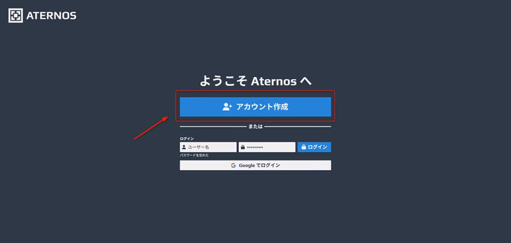 Aternosのアカウント登録画面で、ユーザー名とパスワード入力フォームが表示されている