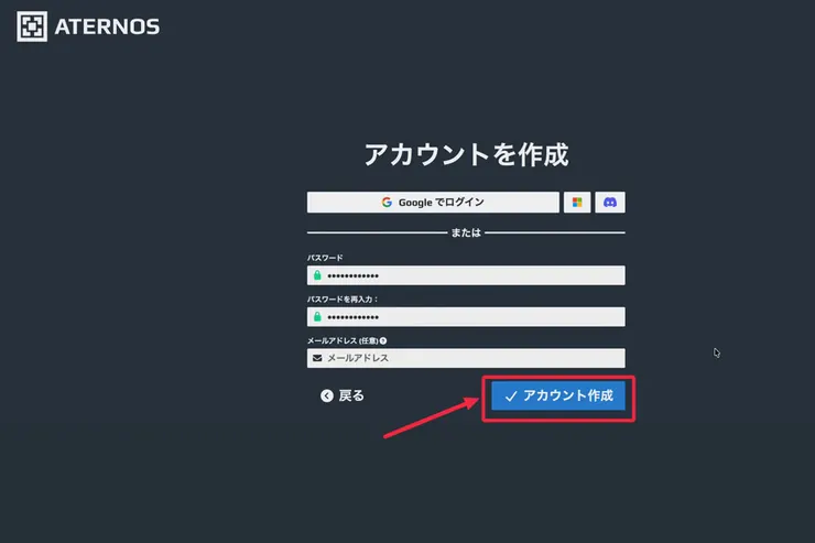 Aternosのアカウント作成画面で、パスワードと任意のメールアドレスを入力する欄が表示されている