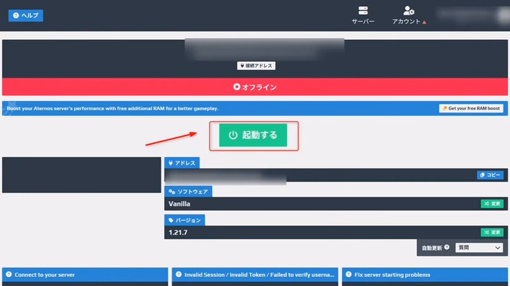 Aternosのサーバー管理画面で、中央にある緑色のサーバー起動ボタンが表示されている