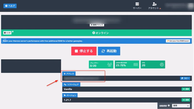 Aternosのサーバー接続情報画面で、サーバーアドレスとマイクラバージョンが表示されている