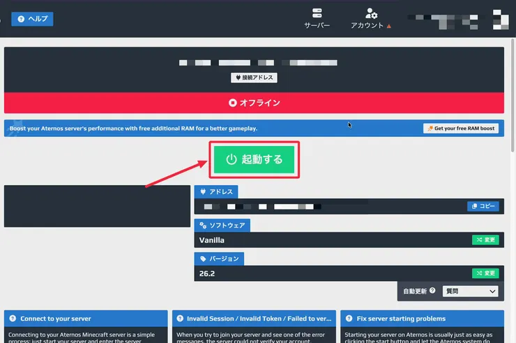 Aternosのサーバー管理画面で、オフライン状態と緑色の「起動する」ボタンを示している