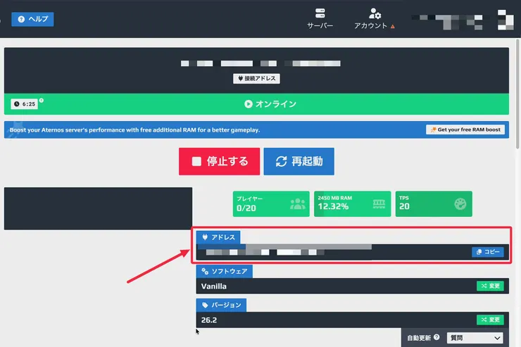 Aternosのサーバー管理画面がオンラインになり、接続アドレス欄とコピーを示している