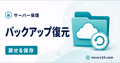 マイクラサーバーのバックアップ復元を示すサムネイル