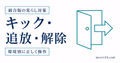 統合版のキック・追放・解除を環境別に使い分けるサムネイル