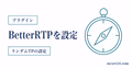 BetterRTPの導入とランダムTPの設定を示すサムネイル