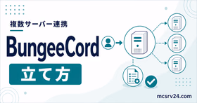 BungeeCordで複数サーバーの移動設定を行うサムネイル