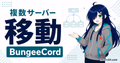 BungeeCordで複数サーバーの移動設定を行うサムネイル