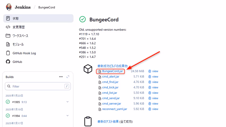 Jenkins BungeeCord 最新成功ビルドの成果物 BungeeCord.jar