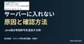 Java版の参加許可を追加する例を記した説明用ファイルを実際のテキストエディターで表示した画面(未実行)。サーバーに入れない 原因と確認方法の記事見出し。