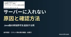 Java版の参加許可を追加する例を記した説明用ファイルを実際のテキストエディターで表示した画面(未実行)。サーバーに入れない 原因と確認方法の記事見出し。