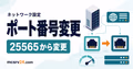 server.propertiesでポート番号を変更し複数サーバーを使い分ける設定