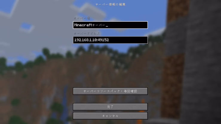 Minecraftサーバー編集画面でポート番号を設定する入力欄が表示されている