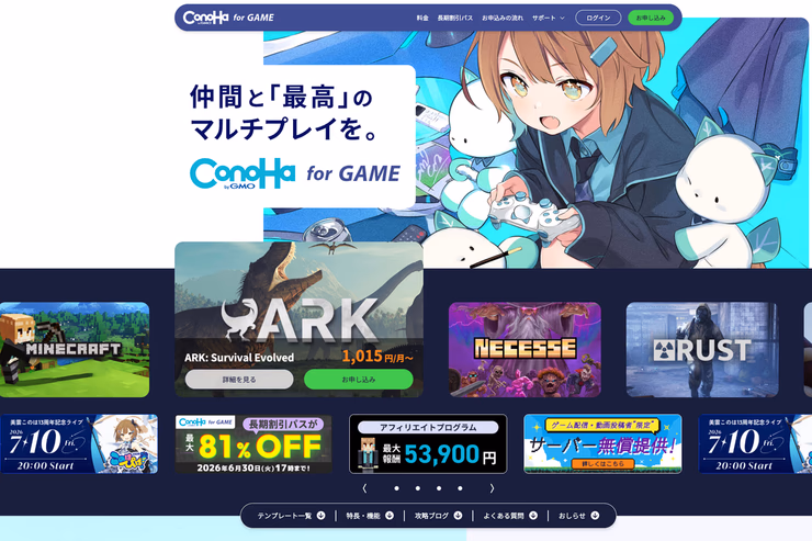 ConoHa for GAMEの公式サイト画面。マルチプレイ向けゲームサーバーの案内が表示されている