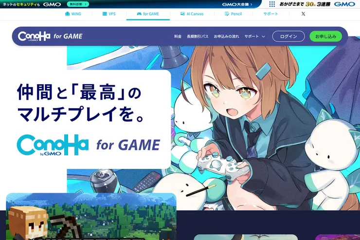 ConoHa for GAMEの公式サイト画面。マルチプレイ向けゲームサーバーの案内が表示されている