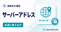 友達に教えるサーバーアドレスを確認するサムネイル