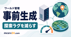 Chunkyでマイクラサーバーの探索ラグを減らすことを示すサムネイル