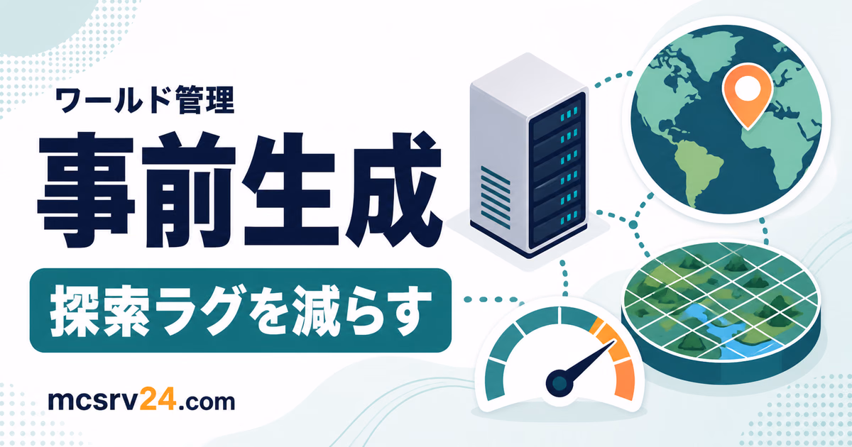 Chunkyでマイクラサーバーの探索ラグを減らすことを示すサムネイル