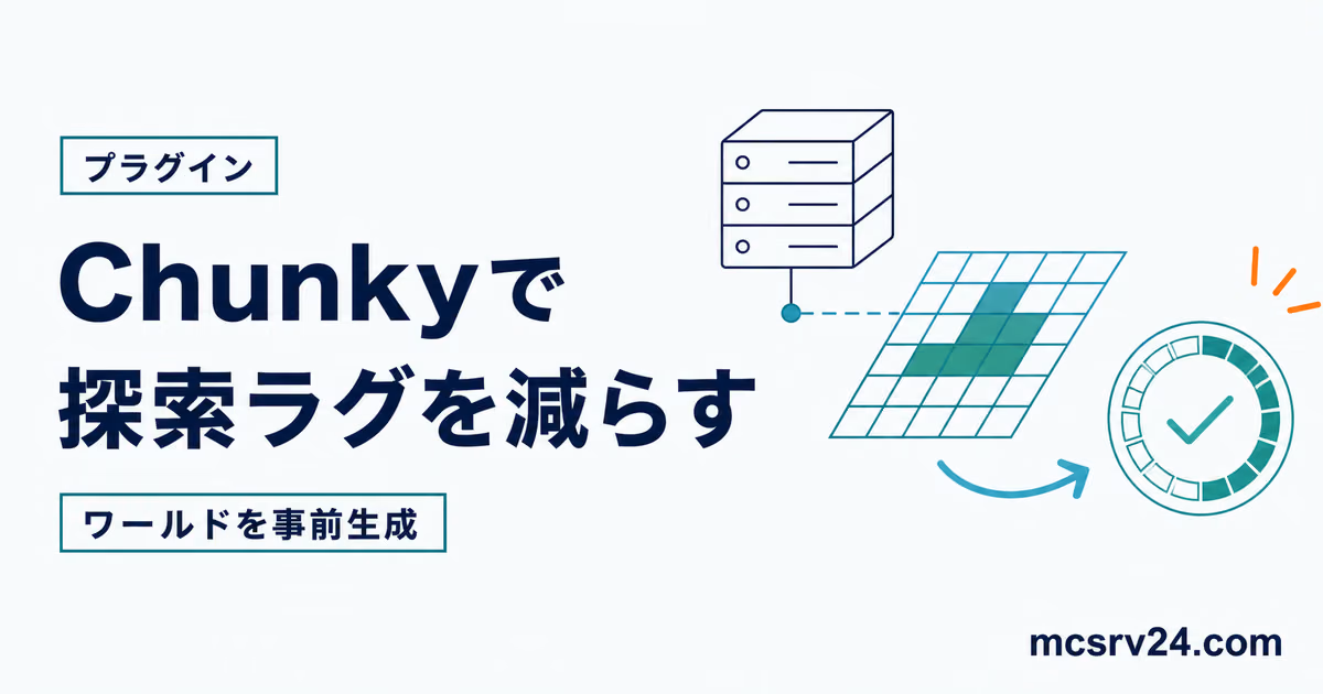 Chunkyでワールドを事前生成し探索ラグを減らす方法を示すサムネイル