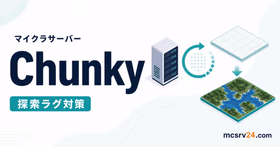 Chunkyでマイクラサーバーの探索ラグを減らすことを示すサムネイル