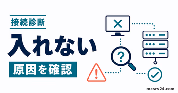 接続できない原因を絞り込む診断ツールのサムネイル