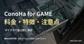 ラックから引き出したDell R710内部を斜め上から撮影。黒いファン列と基板。 ConoHa for GAME料金・特徴・注意点を扱う記事の見出し。一般機材の参考写真で、紹介サービスの設備や操作画面ではありません。