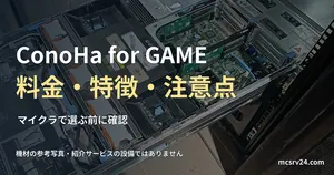 ラックから引き出したDell R710内部を斜め上から撮影。黒いファン列と基板。 ConoHa for GAME料金・特徴・注意点を扱う記事の見出し。一般機材の参考写真で、紹介サービスの設備や操作画面ではありません。