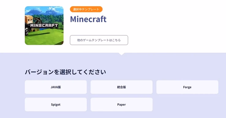 ConoHa for GAMEの申し込みページで、マイクラサーバーのスペック選択画面が表示されている