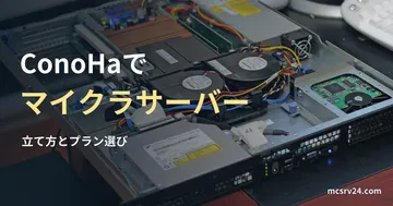 2個の円形ブロワーと背面の接続端子が見える旧型Dellサーバー内部の参考写真。ConoHaの設備ではありません。ConoHaでマイクラサーバーを立てる記事の見出し。