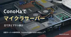 2個の円形ブロワーと背面の接続端子が見える旧型Dellサーバー内部の参考写真。ConoHaの設備ではありません。ConoHaでマイクラサーバーを立てる記事の見出し。