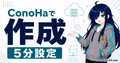 ConoHaでマイクラサーバーを作成し5分設定するサムネイル