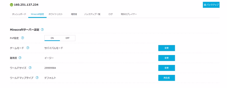 Minecraft managerのマインクラフト設定画面で、PvPやゲームモードの変更オプションが表示されている