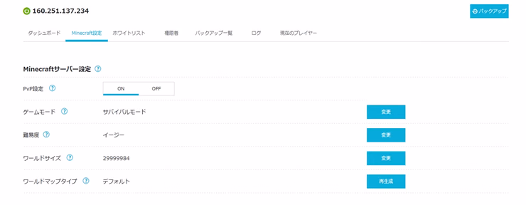 Minecraft managerのマイクラ設定画面で、PvPやゲームモードの変更オプションが表示されている