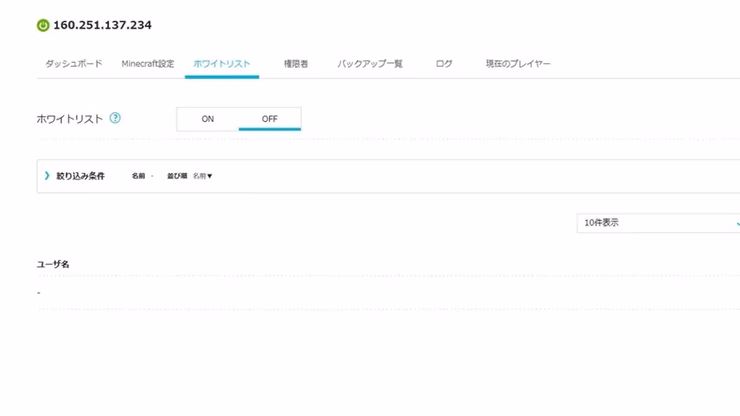 Minecraft managerのホワイトリスト設定画面で、参加許可プレイヤーの追加・削除ができる管理画面