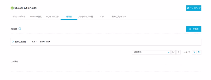 Minecraft managerのOP権限設定画面で、サーバー管理者権限を付与するプレイヤー名を入力している