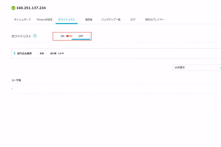 Minecraft managerのホワイトリスト設定画面で、参加許可プレイヤーの追加・削除ができる管理画面