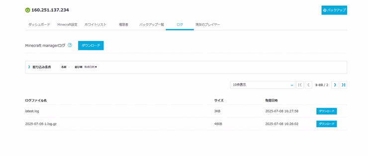 Minecraft managerのログダウンロード画面で、サーバーの最新ログとダウンロードボタンが表示されている
