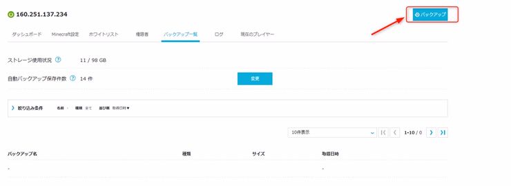 Minecraft managerのバックアップ画面で、手動バックアップ取得ボタンと保存済みバックアップリストが表示されている