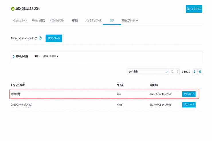 Minecraft managerのログダウンロード画面で、サーバーの最新ログとダウンロードボタンが表示されている