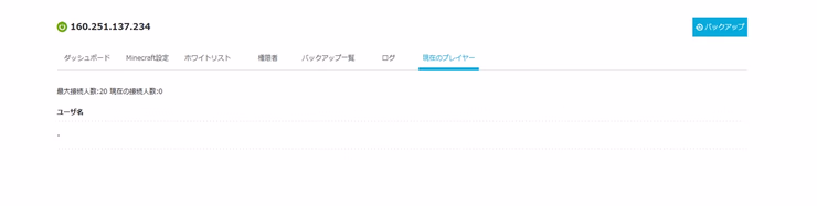 Minecraft managerの現在のプレイヤー確認画面で、接続中のプレイヤー名と接続時間が表示されている