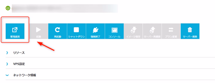ConoHaのサーバー詳細画面で、Minecraft managerの管理画面ボタンが表示されている