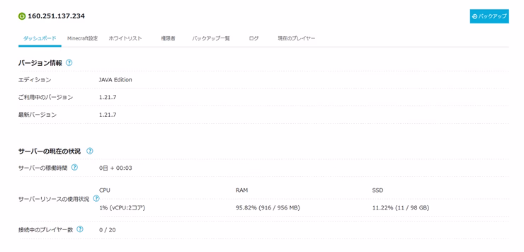 Minecraft managerのダッシュボード画面で、マイクラのバージョンや稼働時間が表示されている