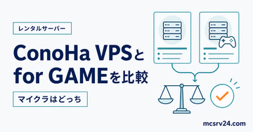 ConoHa VPSとfor GAMEの違いを比較しマイクラ向きを選ぶサムネイル