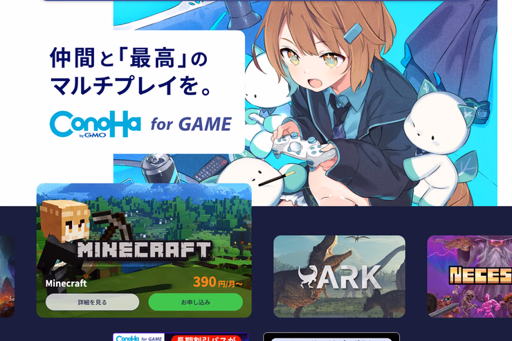 ConoHa for GAMEの公式サイトトップページ