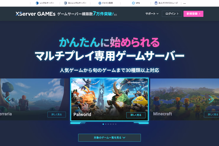 XServer GAMEsの公式サイトトップページ