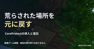 木の幹を斧で切る一人称画面を関連背景とした記事見出し。ブロック破壊を扱う関連背景。復旧実行例ではない。